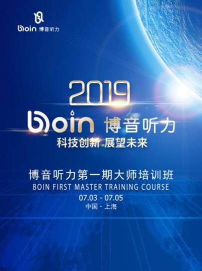 博音聽力第一期大師培訓(xùn)班 豎版4：3