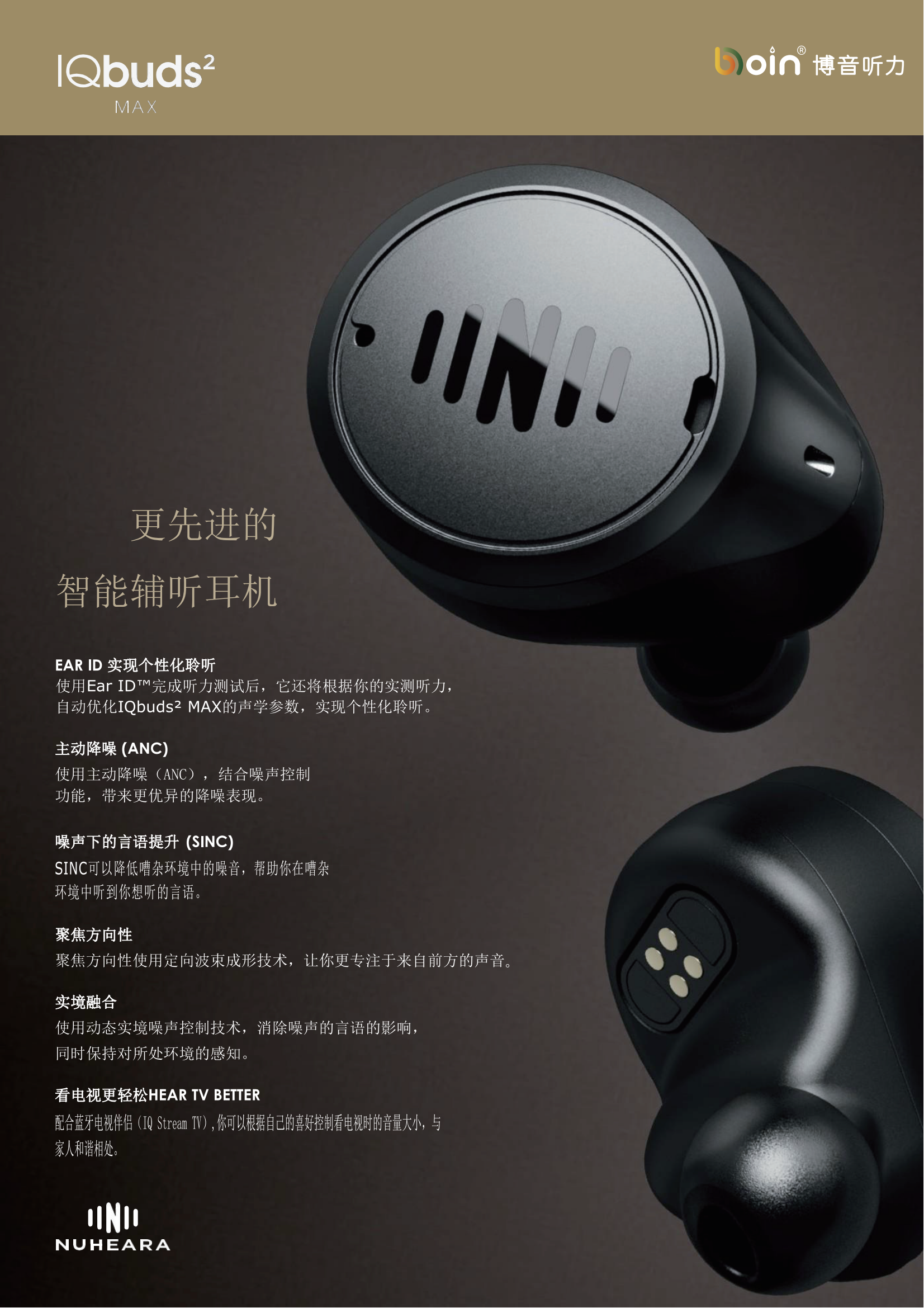Nuheara宣傳單頁(6)_00.png