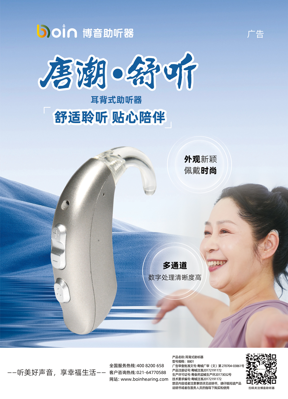 唐潮·舒聽海報1-壓縮.jpg